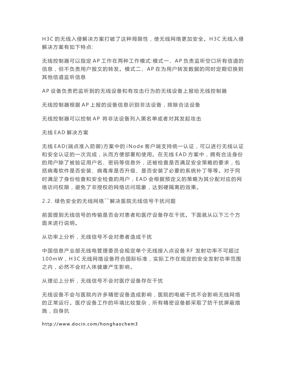 杭州华三医院无线解决方案a_第3页