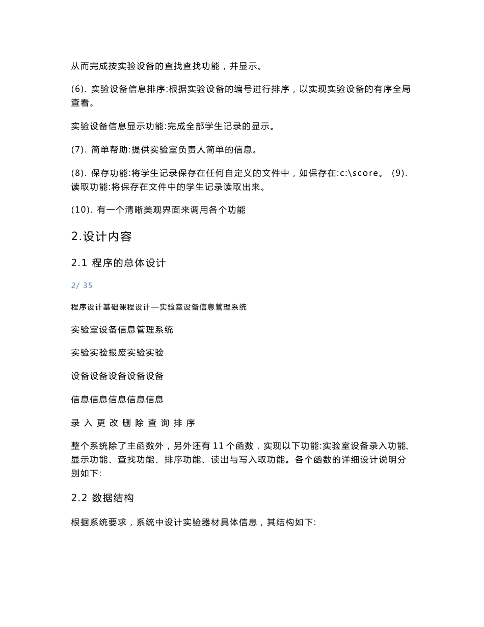 C语言课程设计-实验室设备信息管理系统_第2页