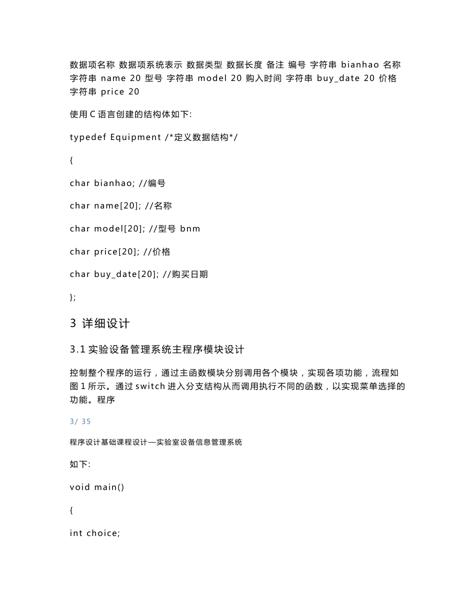 C语言课程设计-实验室设备信息管理系统_第3页