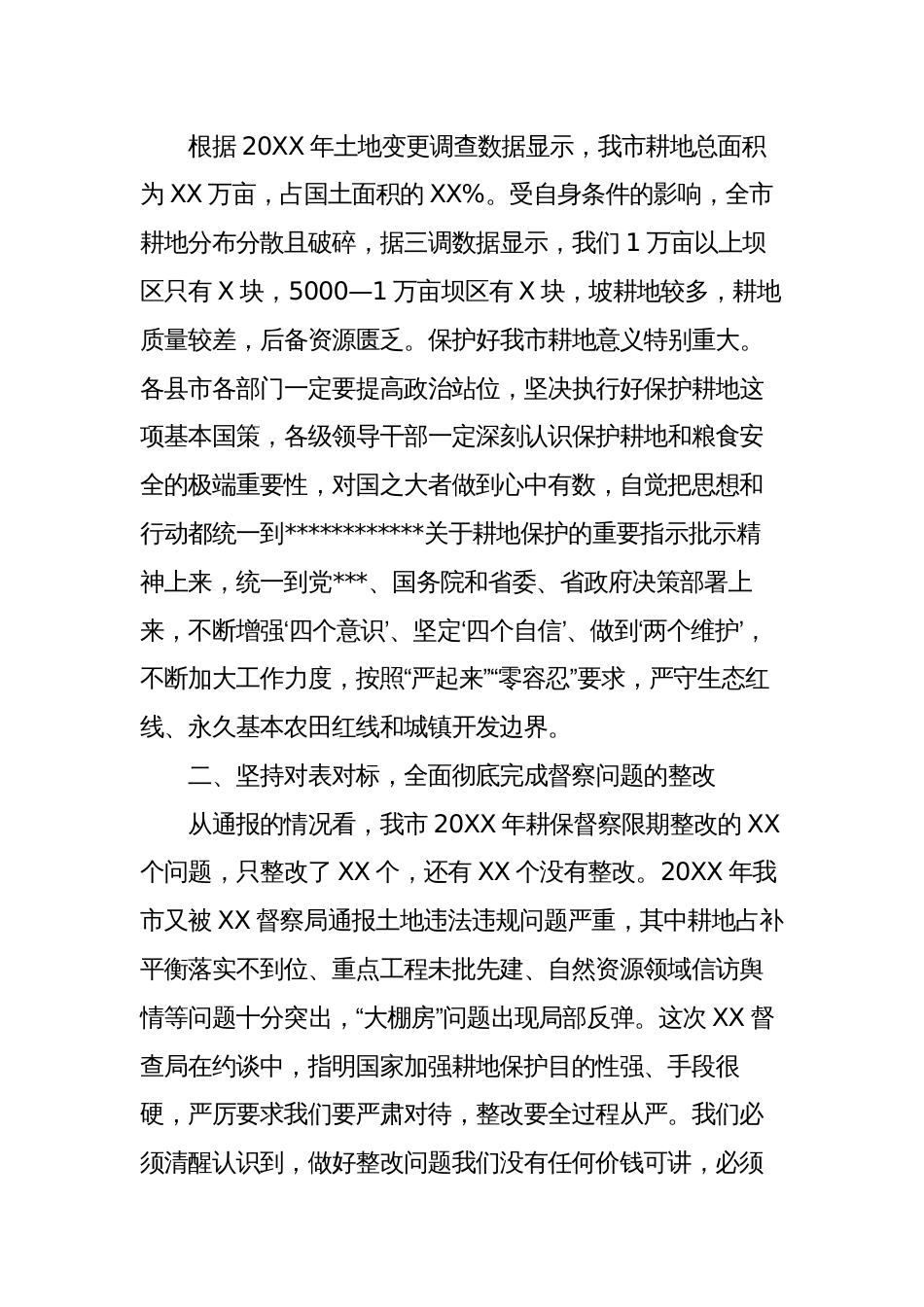 在全市耕地保护督察问题整改工作推进会上的讲话发言_第2页