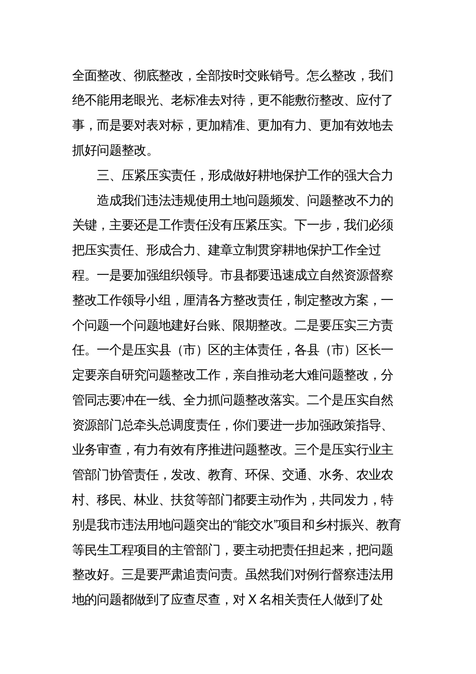 在全市耕地保护督察问题整改工作推进会上的讲话发言_第3页