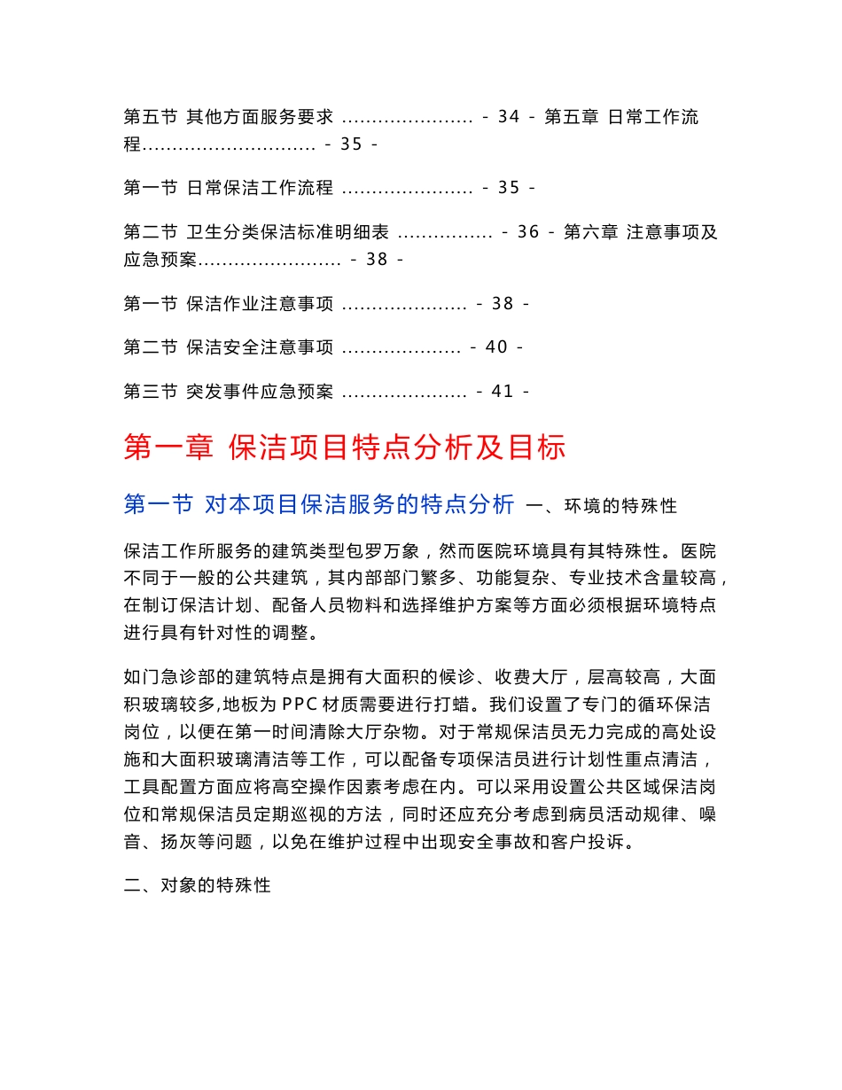 [重点]医院保洁服务方案_第2页