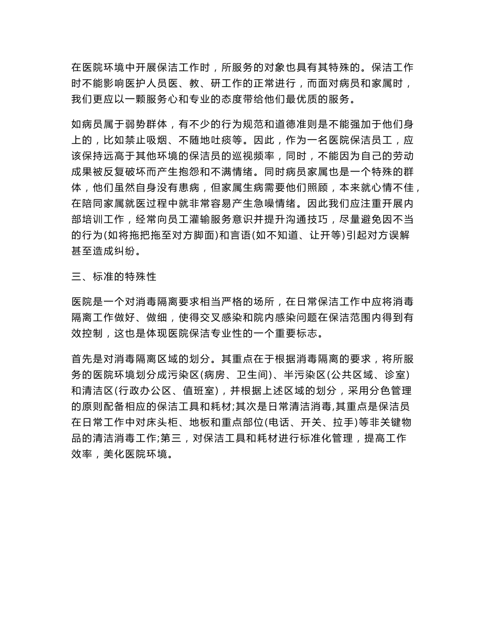 [重点]医院保洁服务方案_第3页