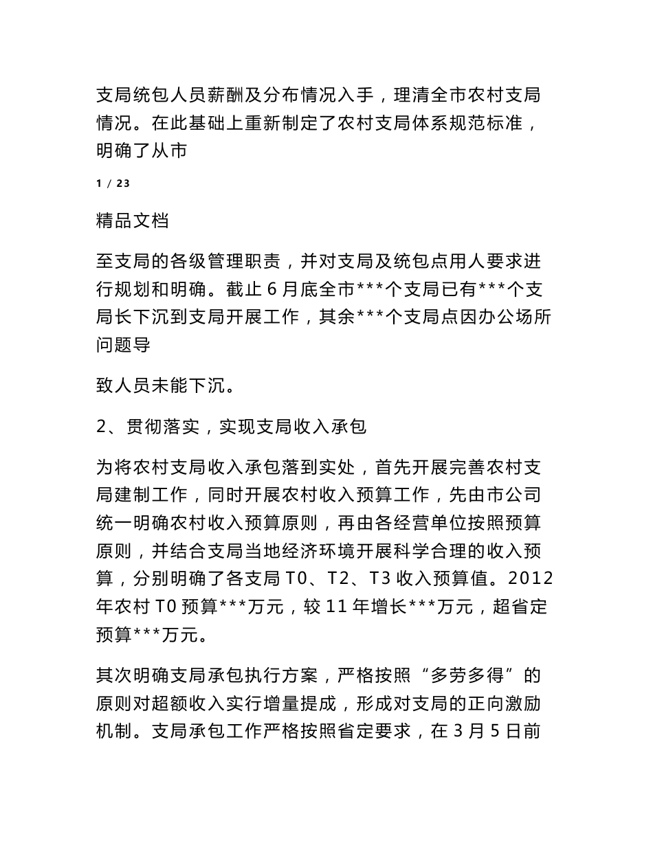 电信支局半年工作总结_第2页