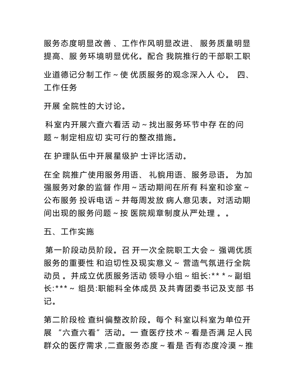 医院优质服务活动实施方案_第2页