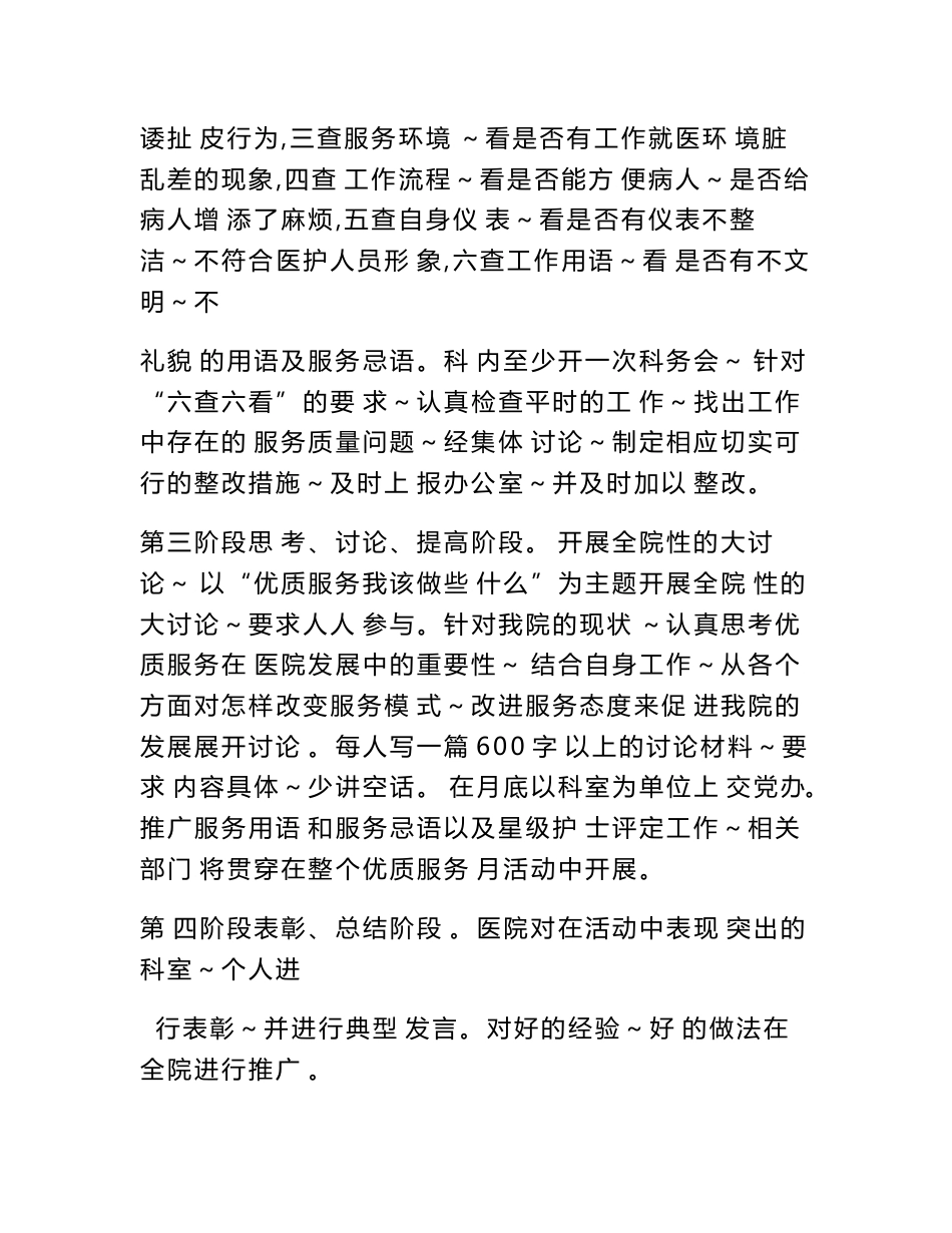 医院优质服务活动实施方案_第3页