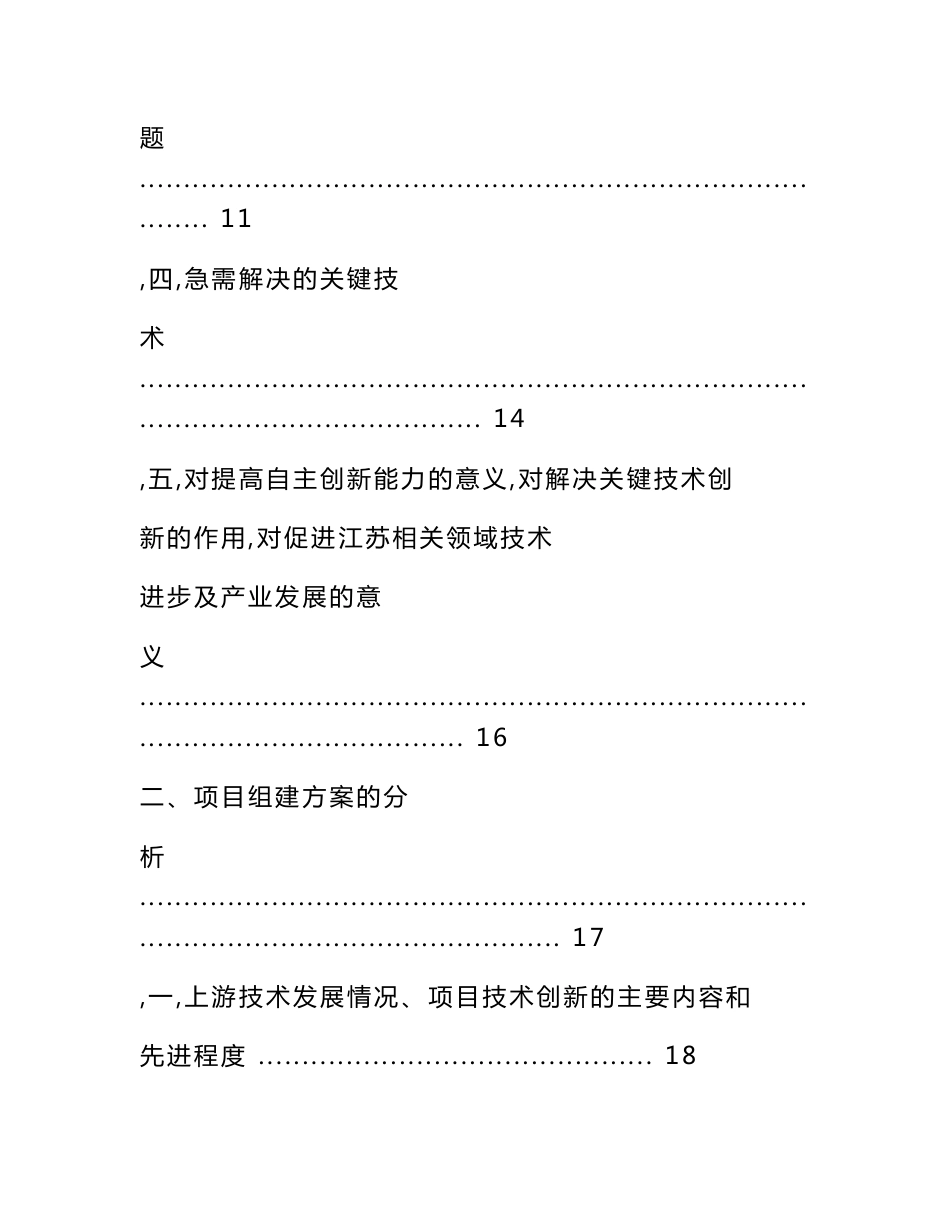 实验室建设项目建议书_第2页