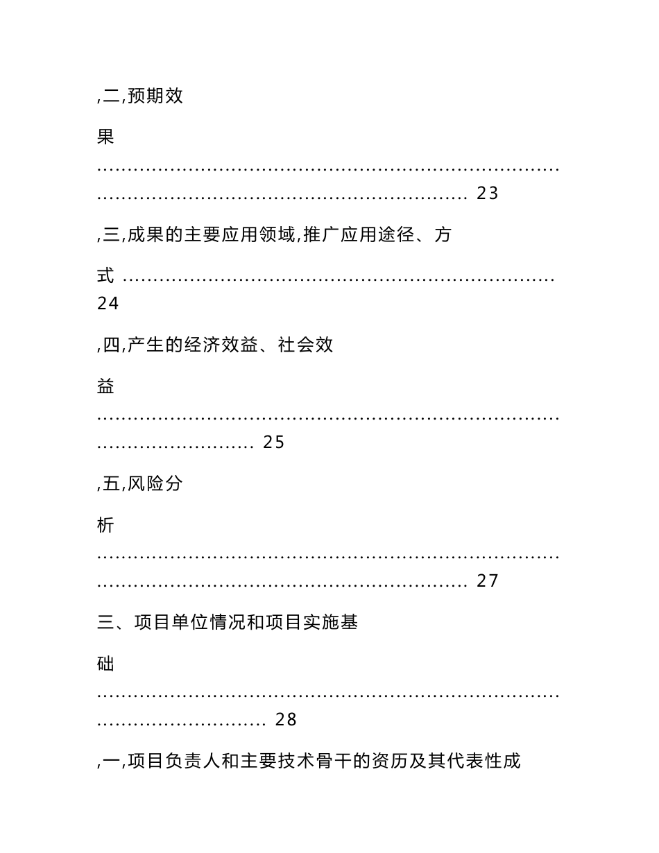 实验室建设项目建议书_第3页