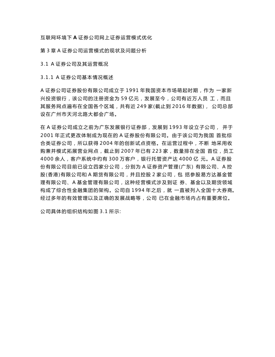 互联网环境下A证券公司网上证券运营模式优化_第1页