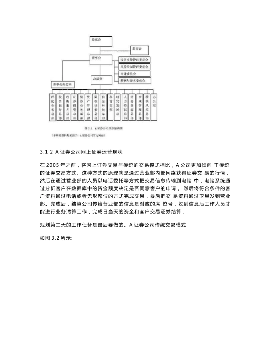 互联网环境下A证券公司网上证券运营模式优化_第2页