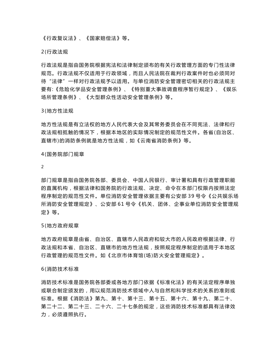 电焊工消防安全培训资料_第2页