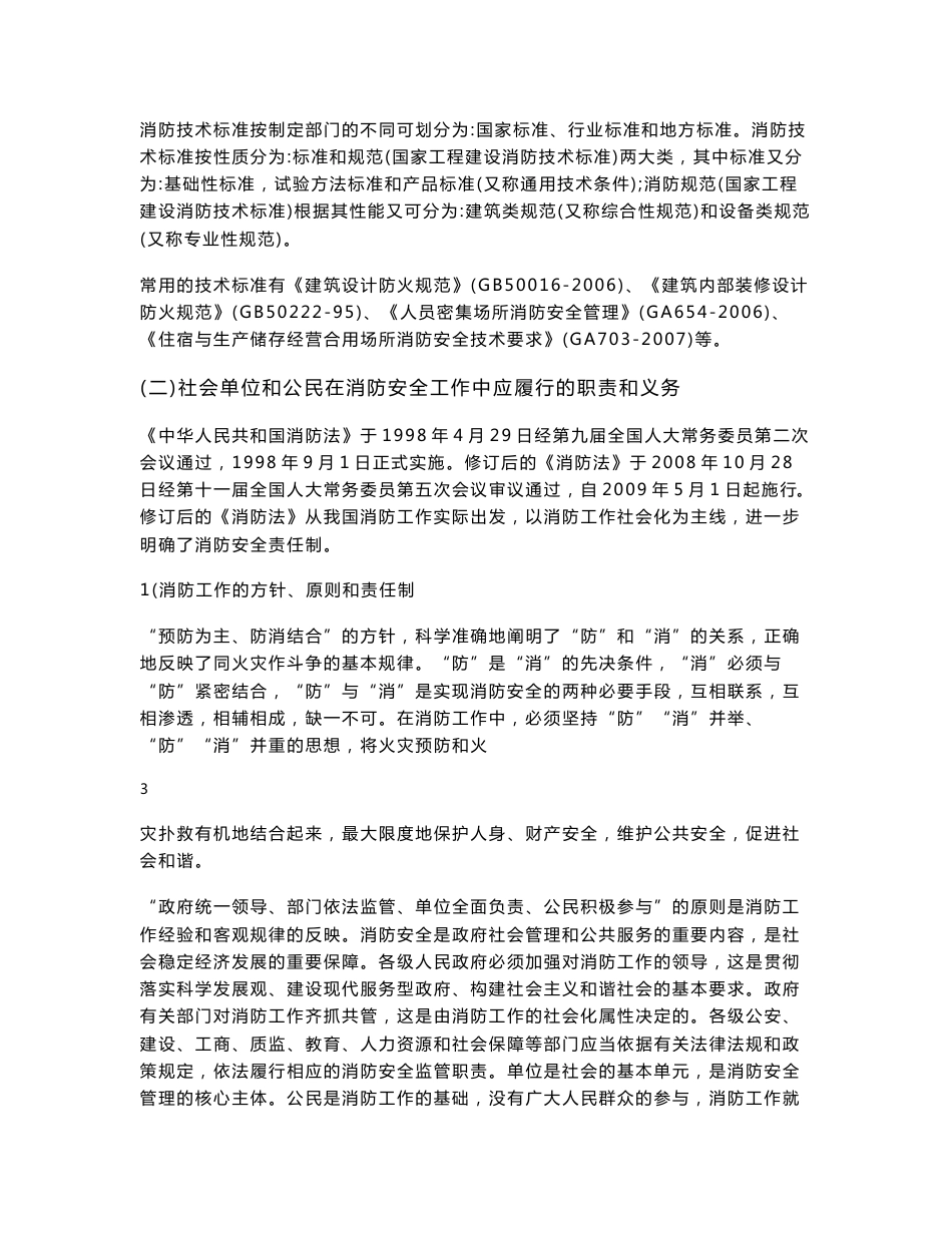 电焊工消防安全培训资料_第3页