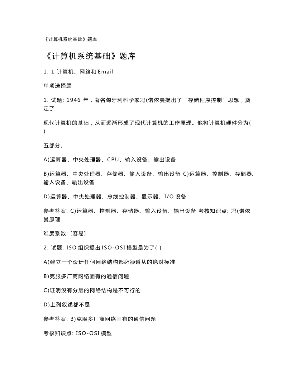《计算机系统基础》题库_第1页
