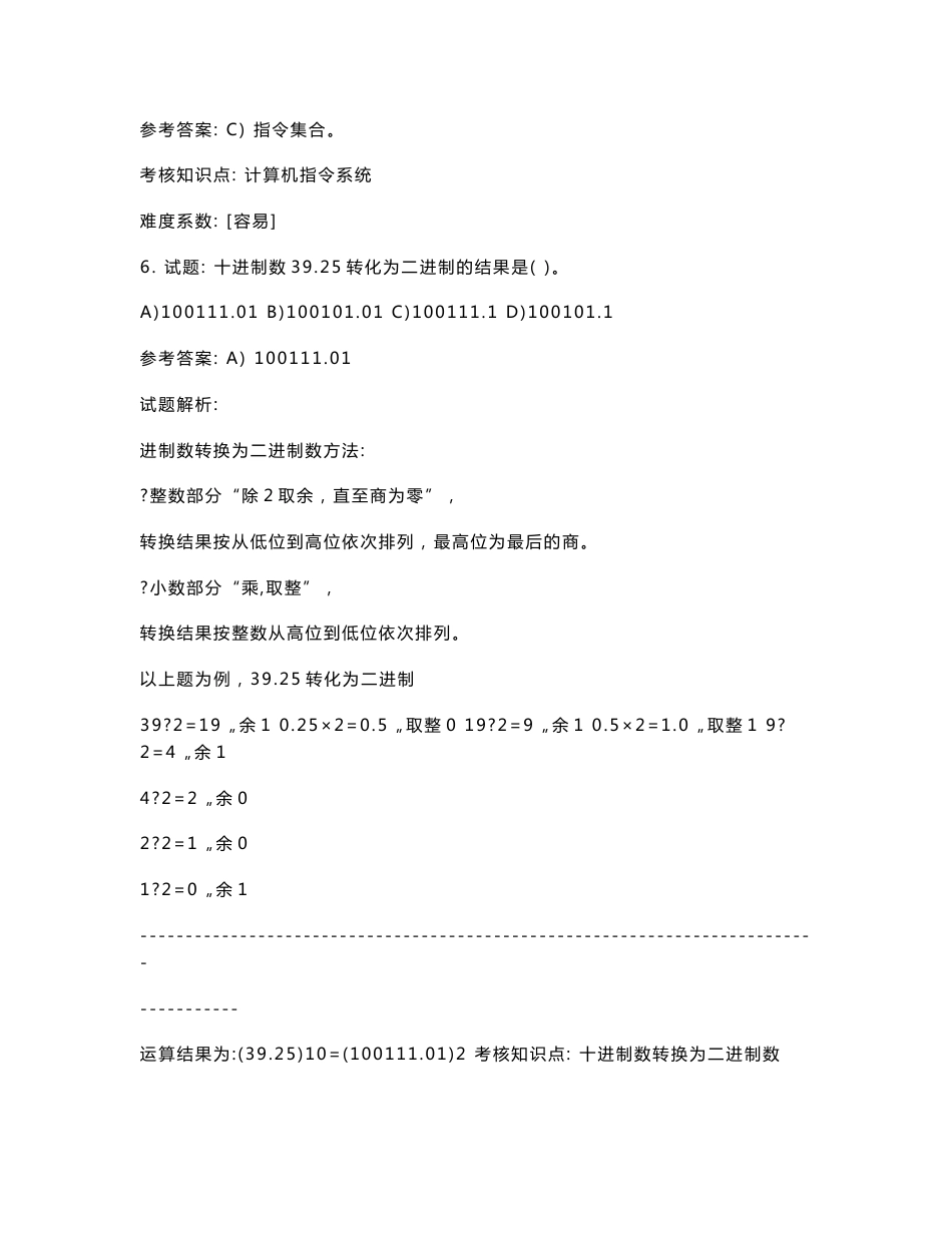 《计算机系统基础》题库_第3页