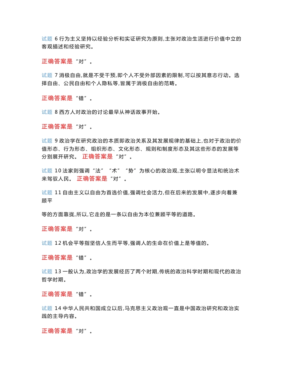 国家开放大学行政管理专业2023年最新《政治学原理》形考任务1-4答案_第2页