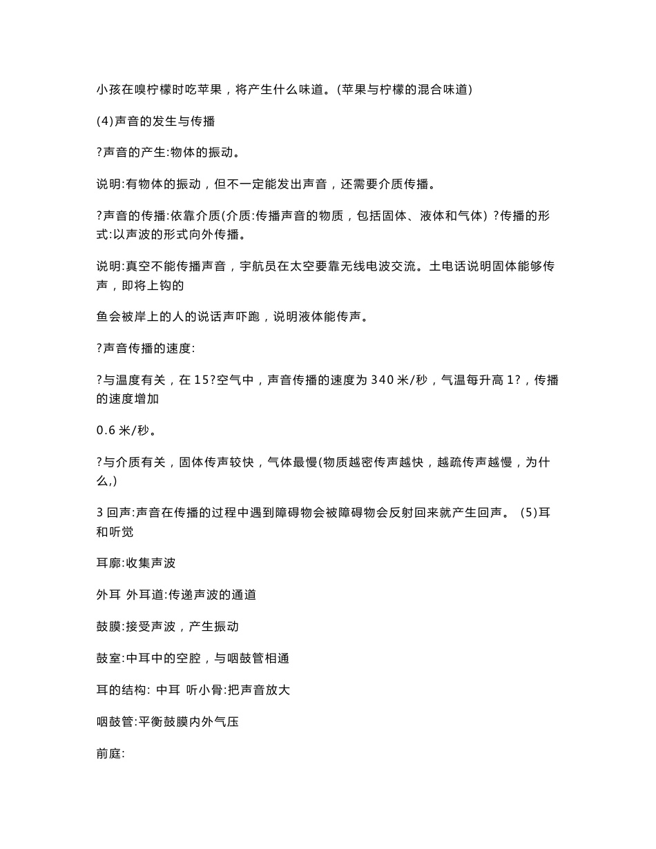初中生物知识点总结(大全)_第2页