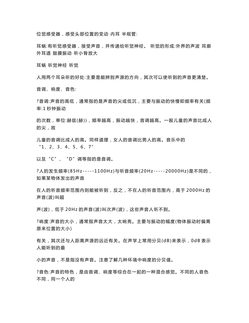 初中生物知识点总结(大全)_第3页