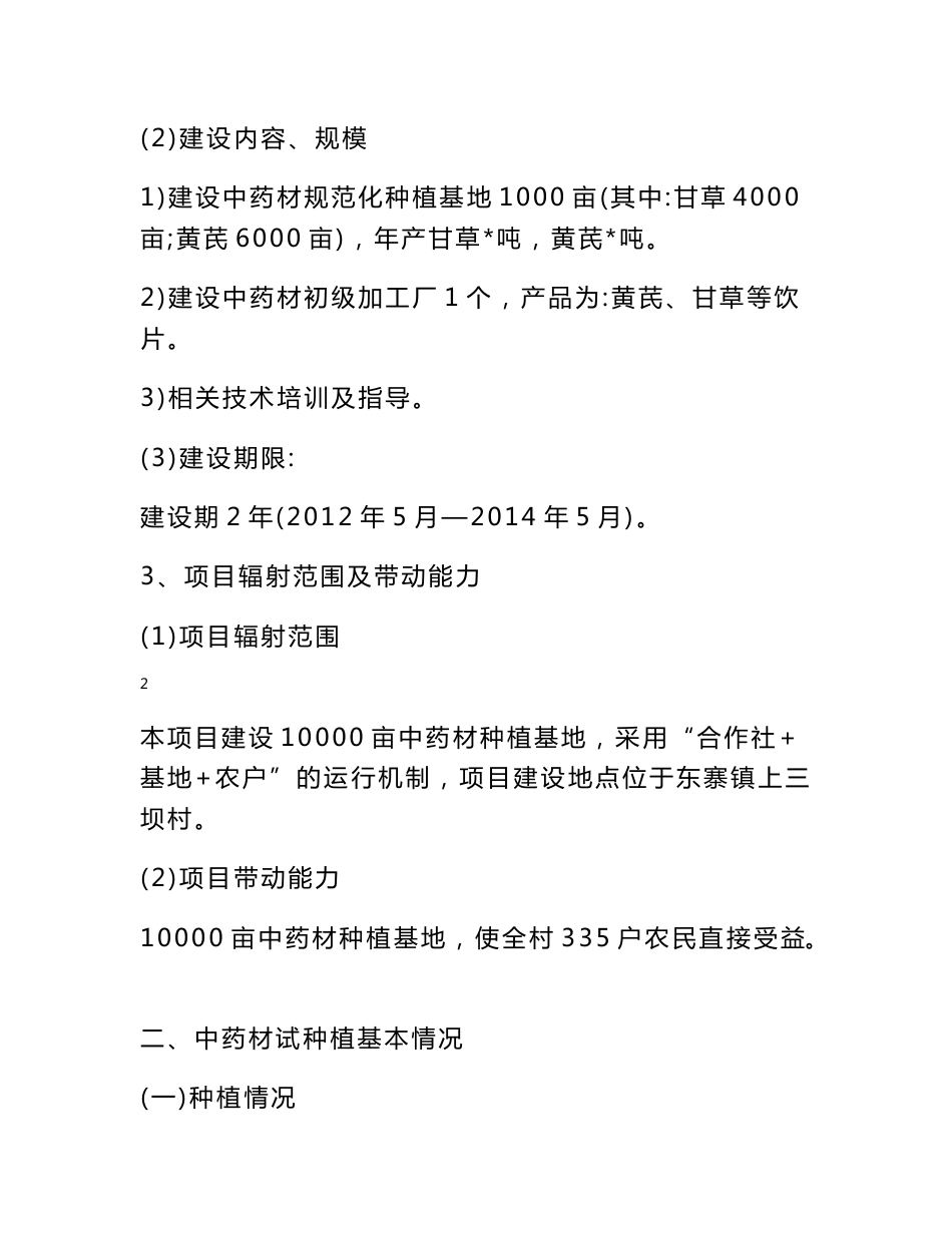 45000亩中药材种植及加工项目建议书_第2页
