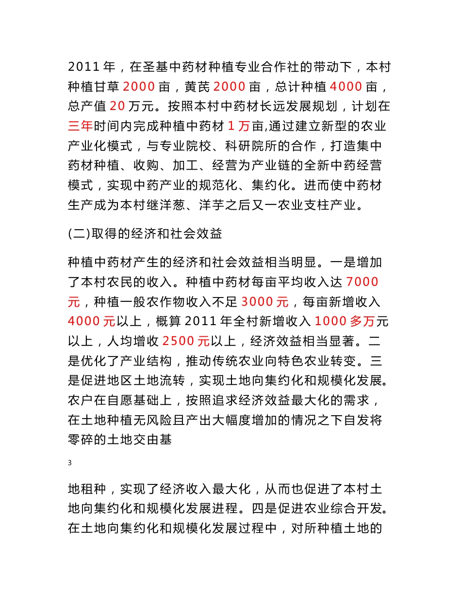 45000亩中药材种植及加工项目建议书_第3页