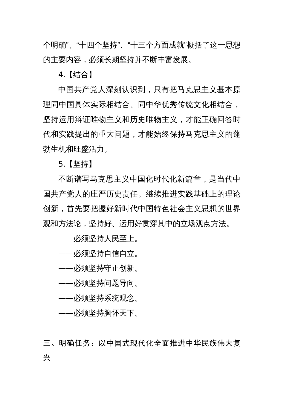 通过26个关键词简明纲要学习二十大精神宣讲报告_第2页