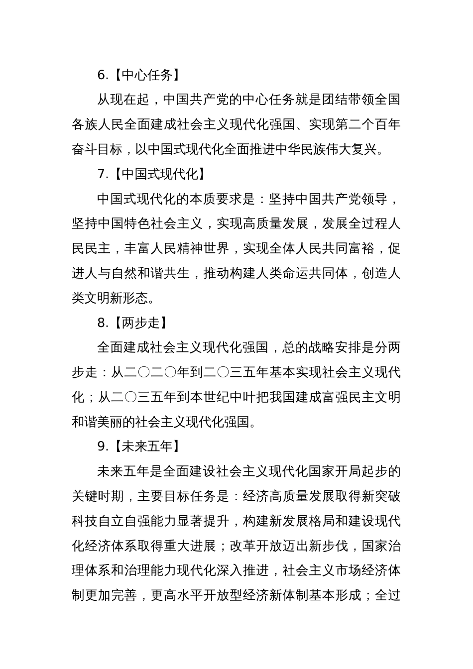 通过26个关键词简明纲要学习二十大精神宣讲报告_第3页