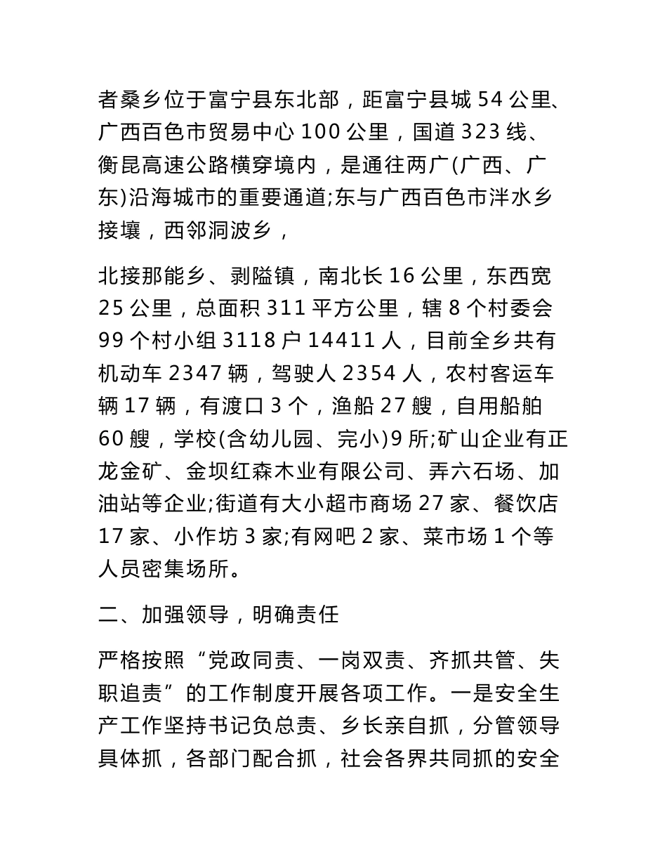 关于乡镇交通运输和安全生产服务中心2018年工作述职报告及运输企业自查自纠报告精选范文_第2页