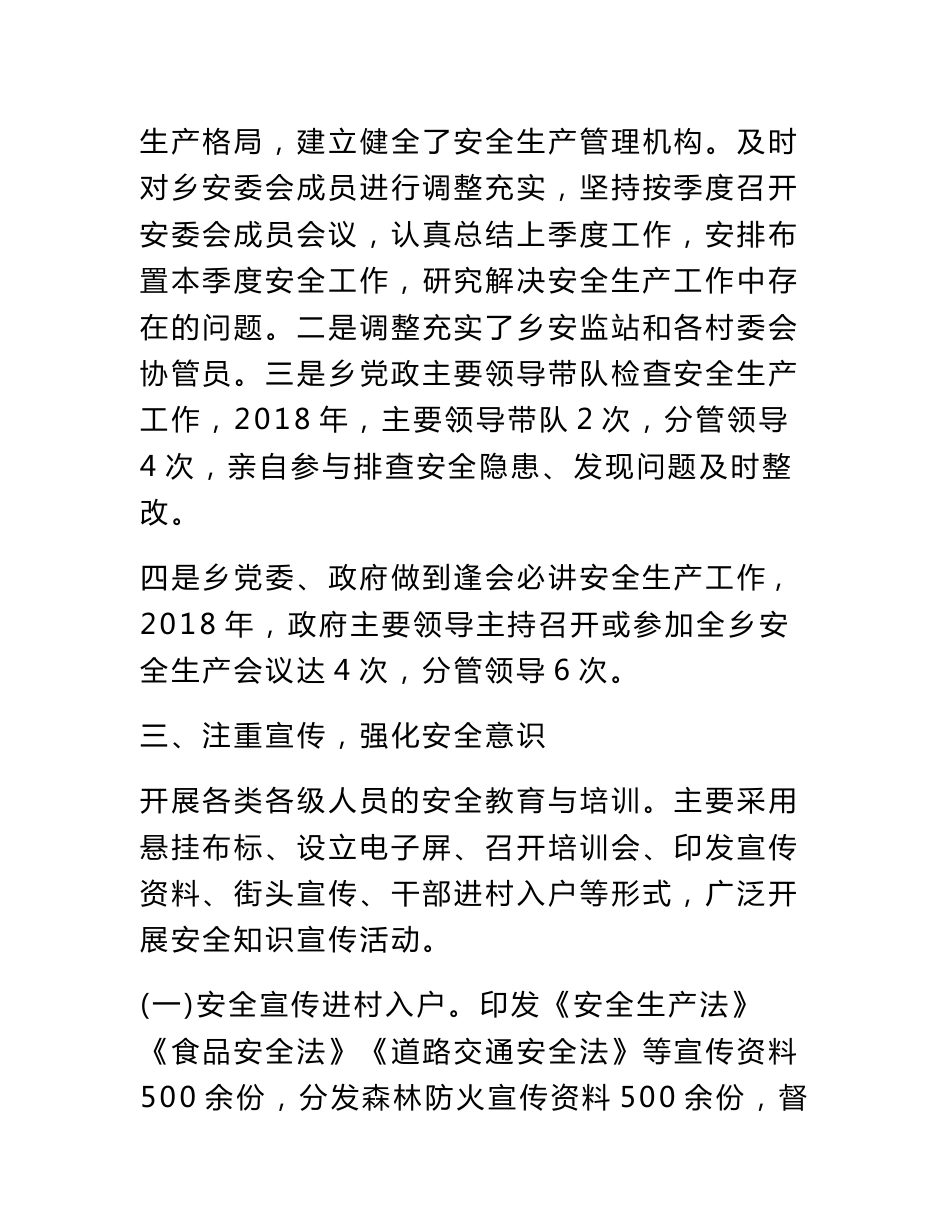 关于乡镇交通运输和安全生产服务中心2018年工作述职报告及运输企业自查自纠报告精选范文_第3页