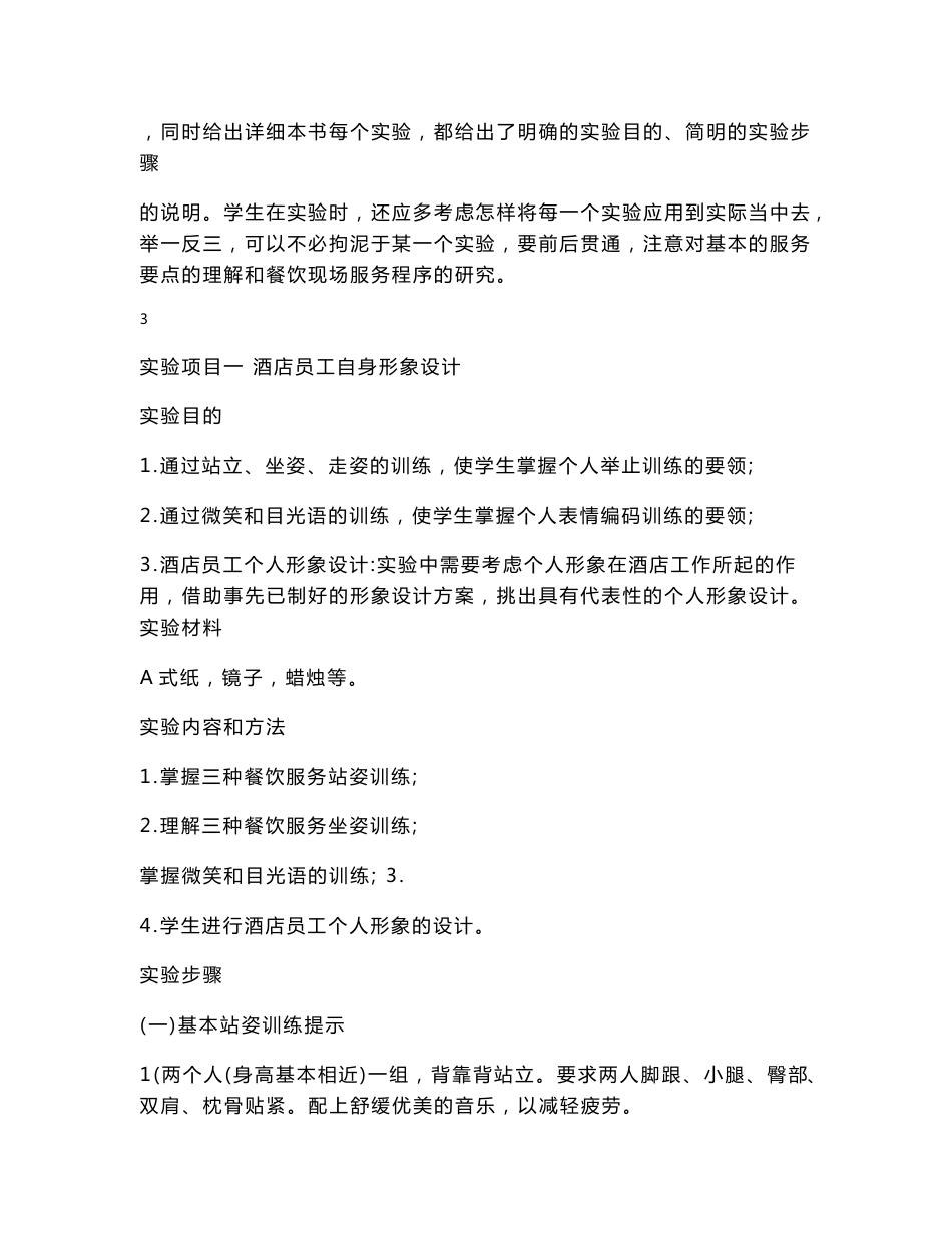 餐饮服务实验指导书_第2页