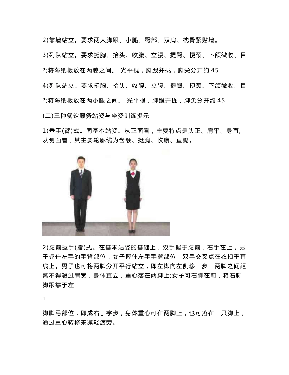 餐饮服务实验指导书_第3页