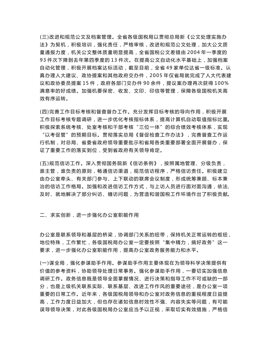 加强系统管理 强化职能作用 努力提升办公室政务服务水平_第2页