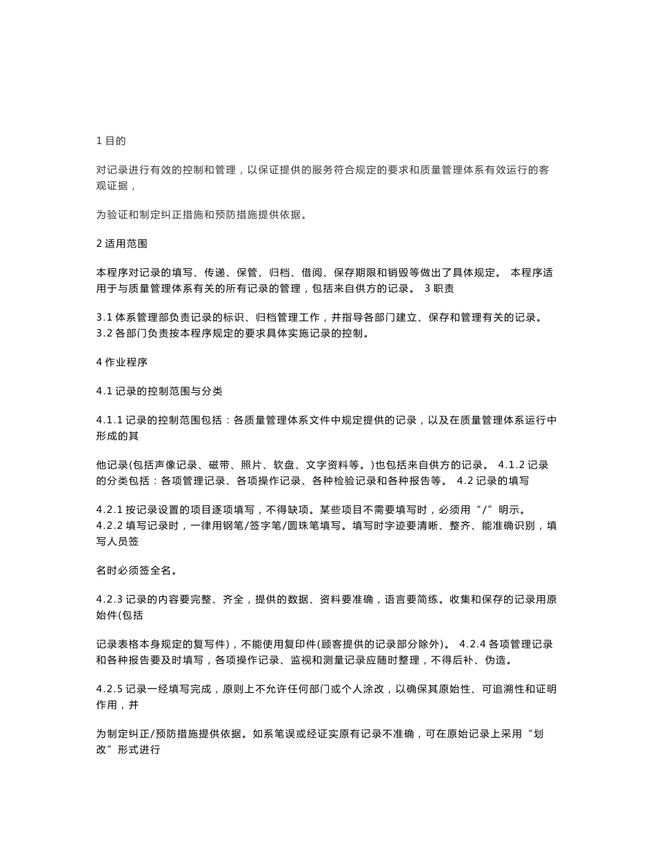 物流公司程序文件_第1页