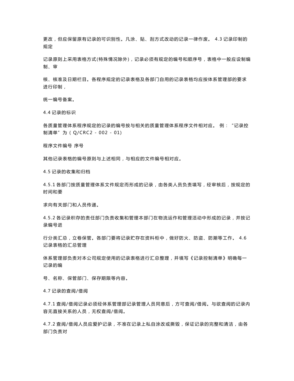 物流公司程序文件_第2页