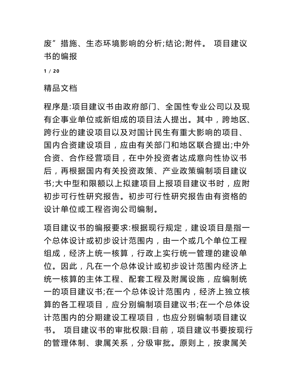 项目建议书审批流程_第2页