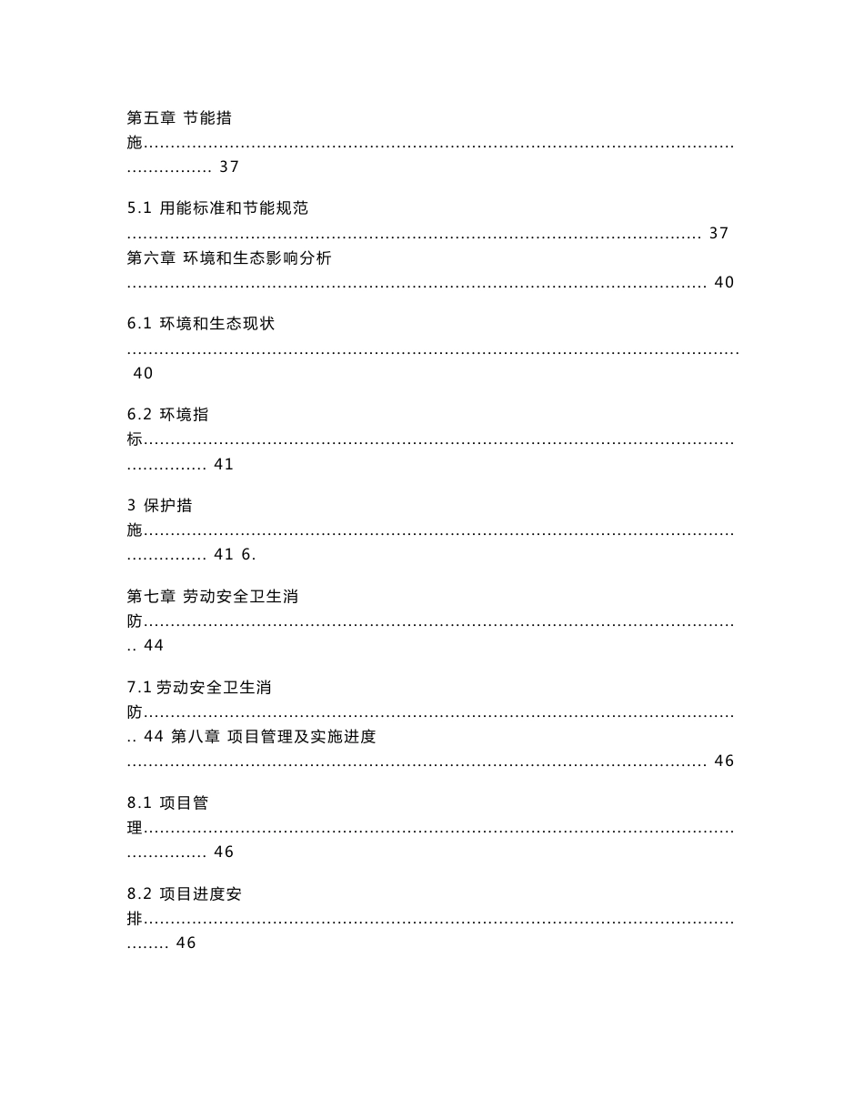 元宝山区宝山庭院小区城市棚户区改造基础设施配套建设项目可行性研究报告_第2页