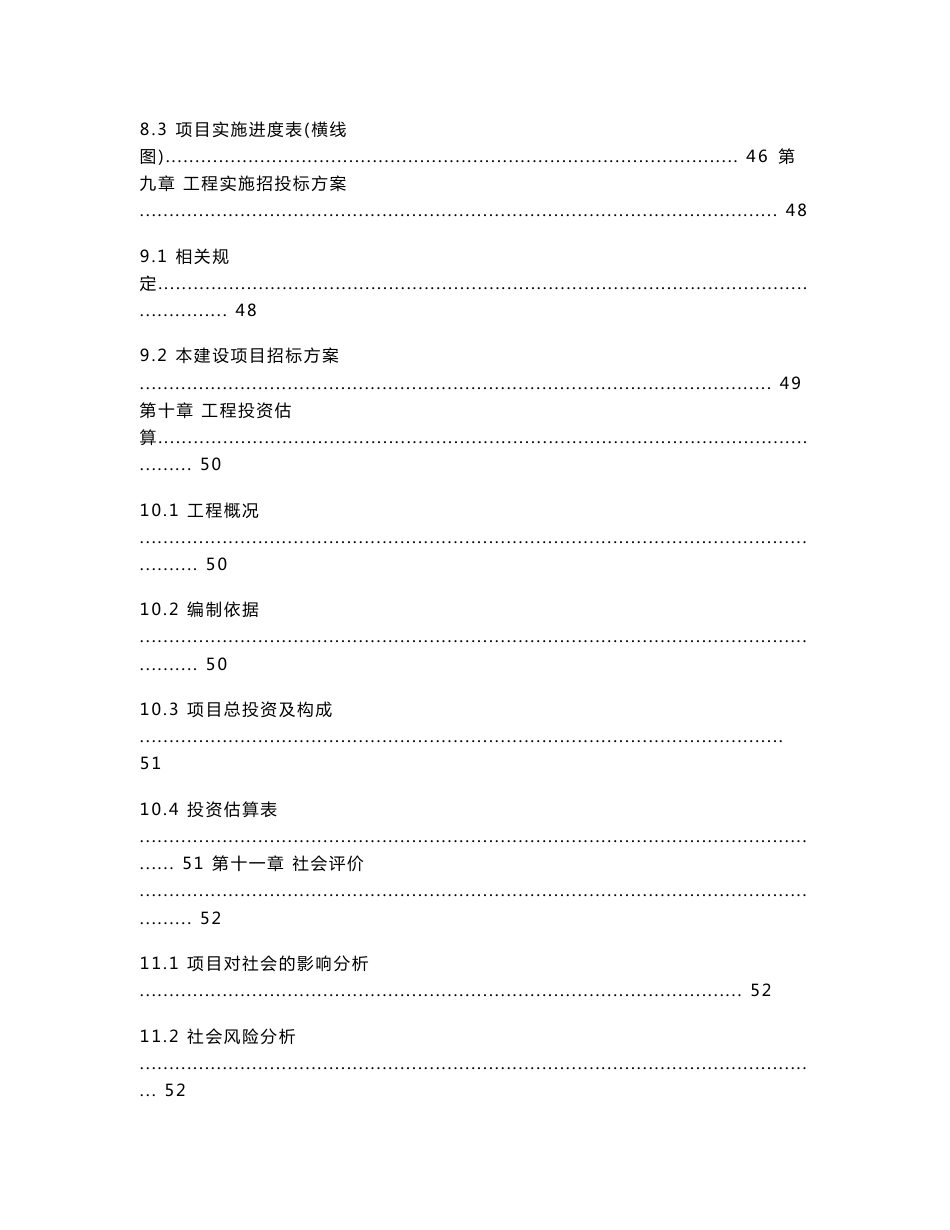 元宝山区宝山庭院小区城市棚户区改造基础设施配套建设项目可行性研究报告_第3页