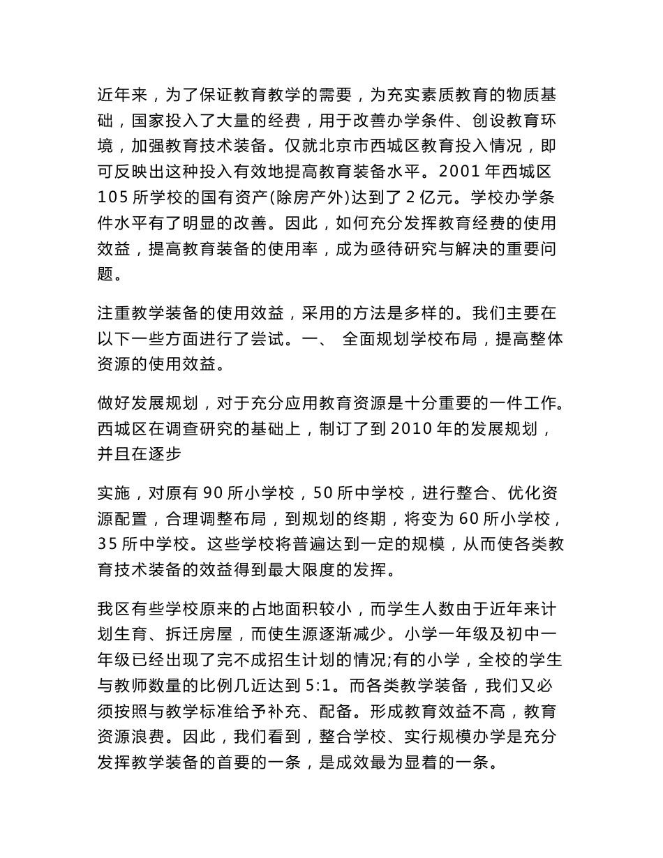 发挥教育技术装备的使用效益更好地为教育教学服务_第2页