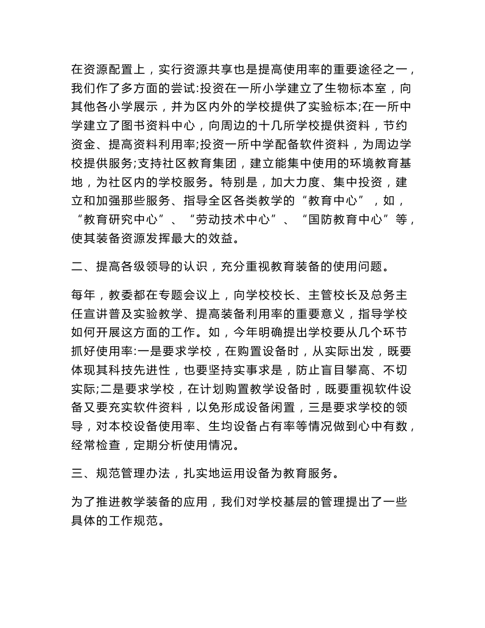 发挥教育技术装备的使用效益更好地为教育教学服务_第3页