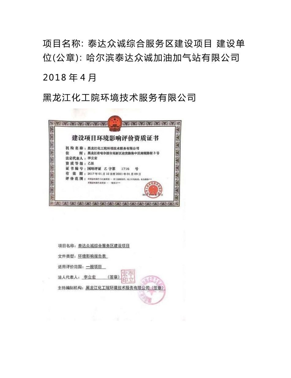 环境影响评价报告公示：泰达众诚综合服务区建设项目环评报告_第1页