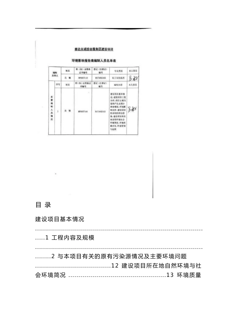 环境影响评价报告公示：泰达众诚综合服务区建设项目环评报告_第2页