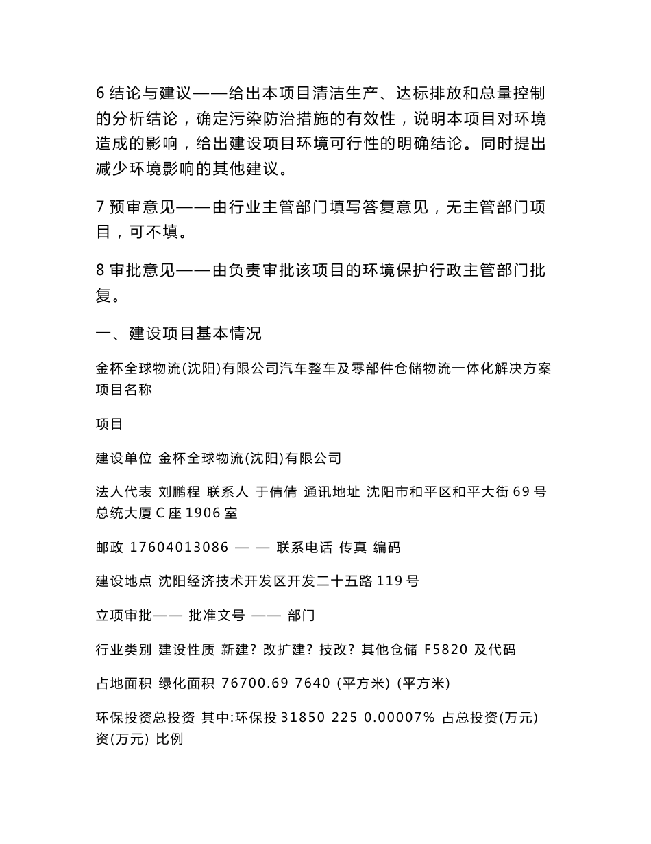 环境影响评价报告公示：金杯全球物流汽车整车及零部件仓储物流一体化解决方环评报告_第2页