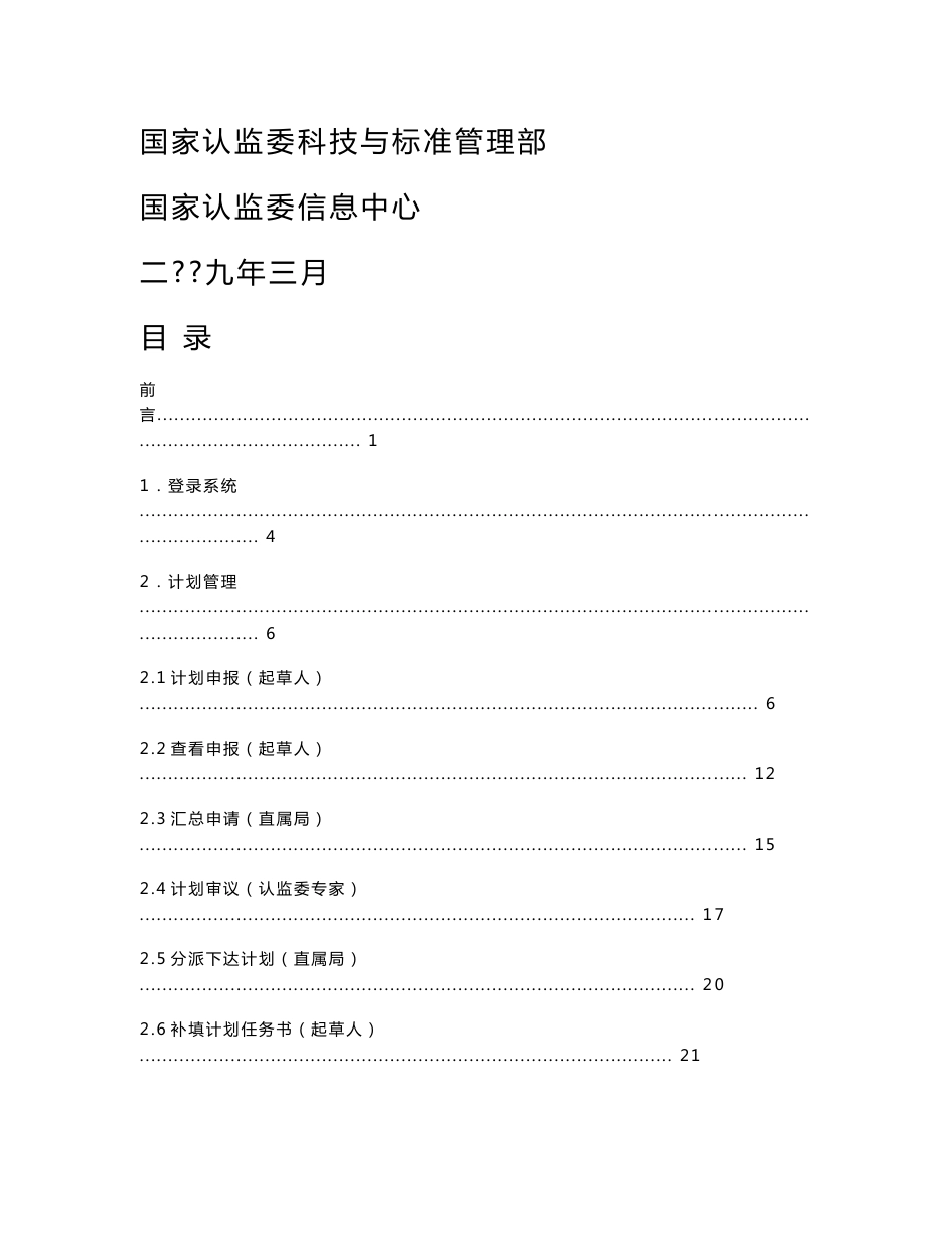 检验检疫标准管理信息系统使用手册_第1页