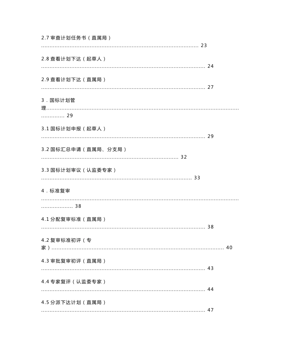 检验检疫标准管理信息系统使用手册_第2页