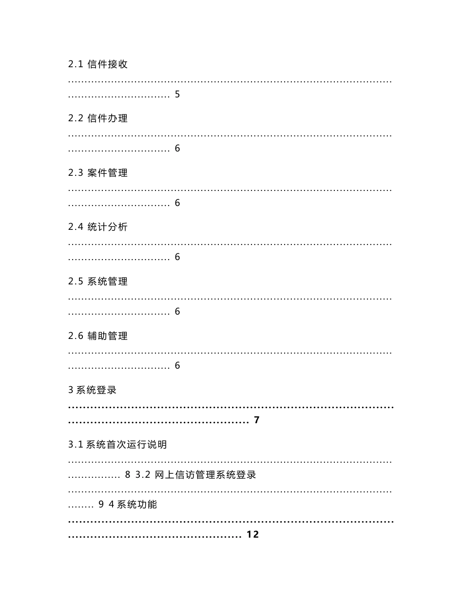 湖北省网上信访管理系统用户操作手册_第2页