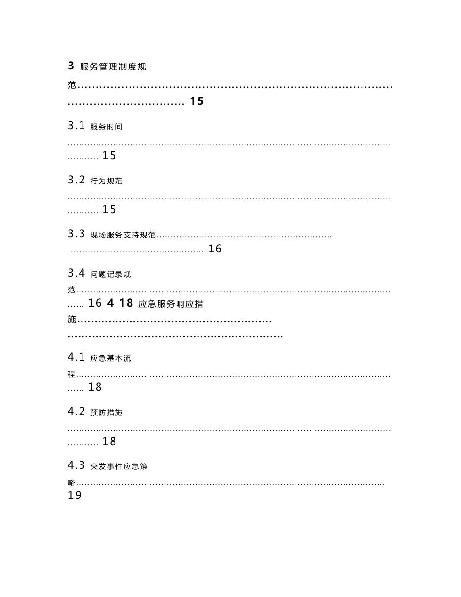 信息系统运维项目方案.--实施方案_第2页