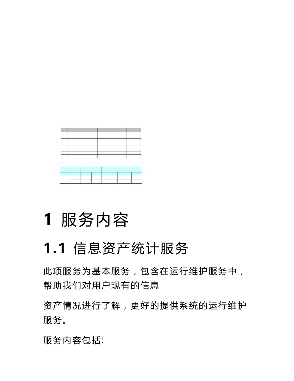 信息系统运维项目方案.--实施方案_第3页