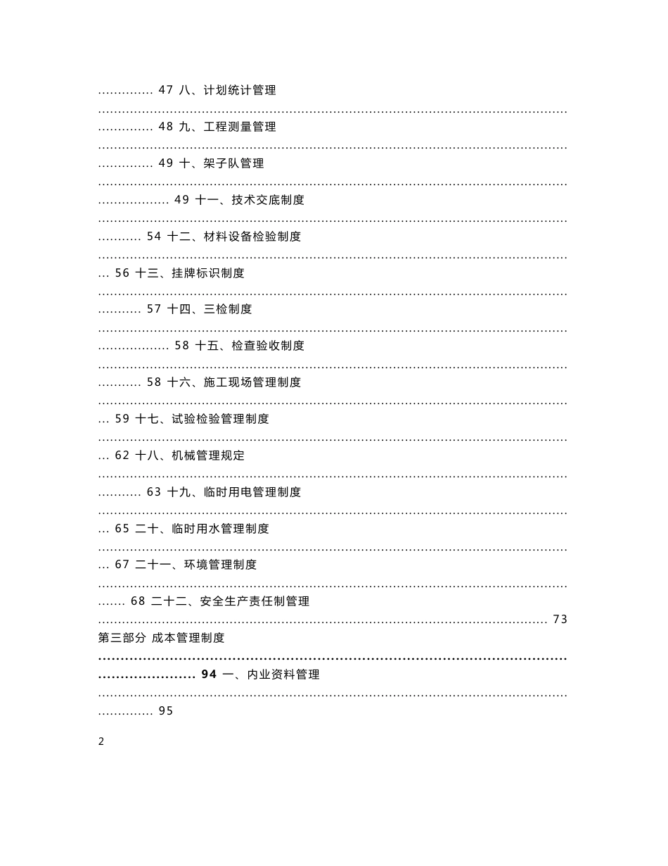 大型煤业集团公司项目部管理制度汇编_第3页