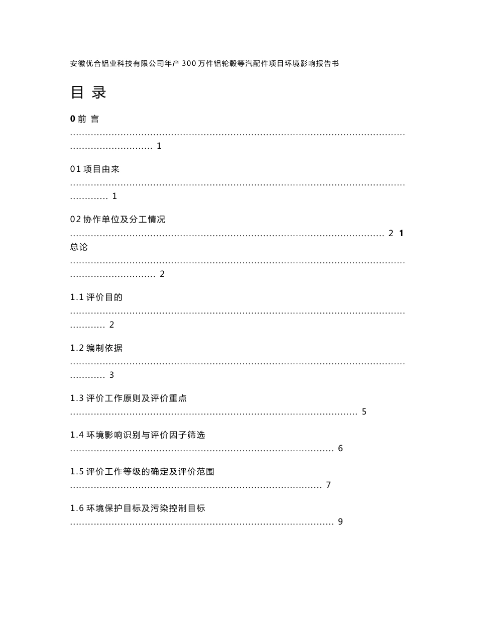 铝轮毂汽配件项目环境影响报告书_第1页