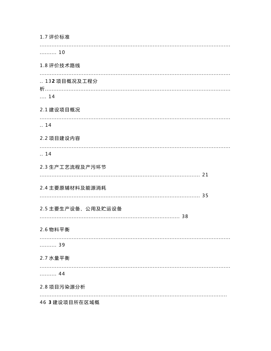 铝轮毂汽配件项目环境影响报告书_第2页