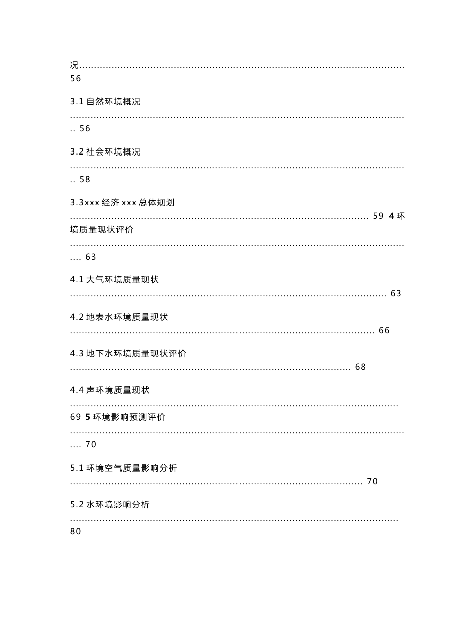 铝轮毂汽配件项目环境影响报告书_第3页