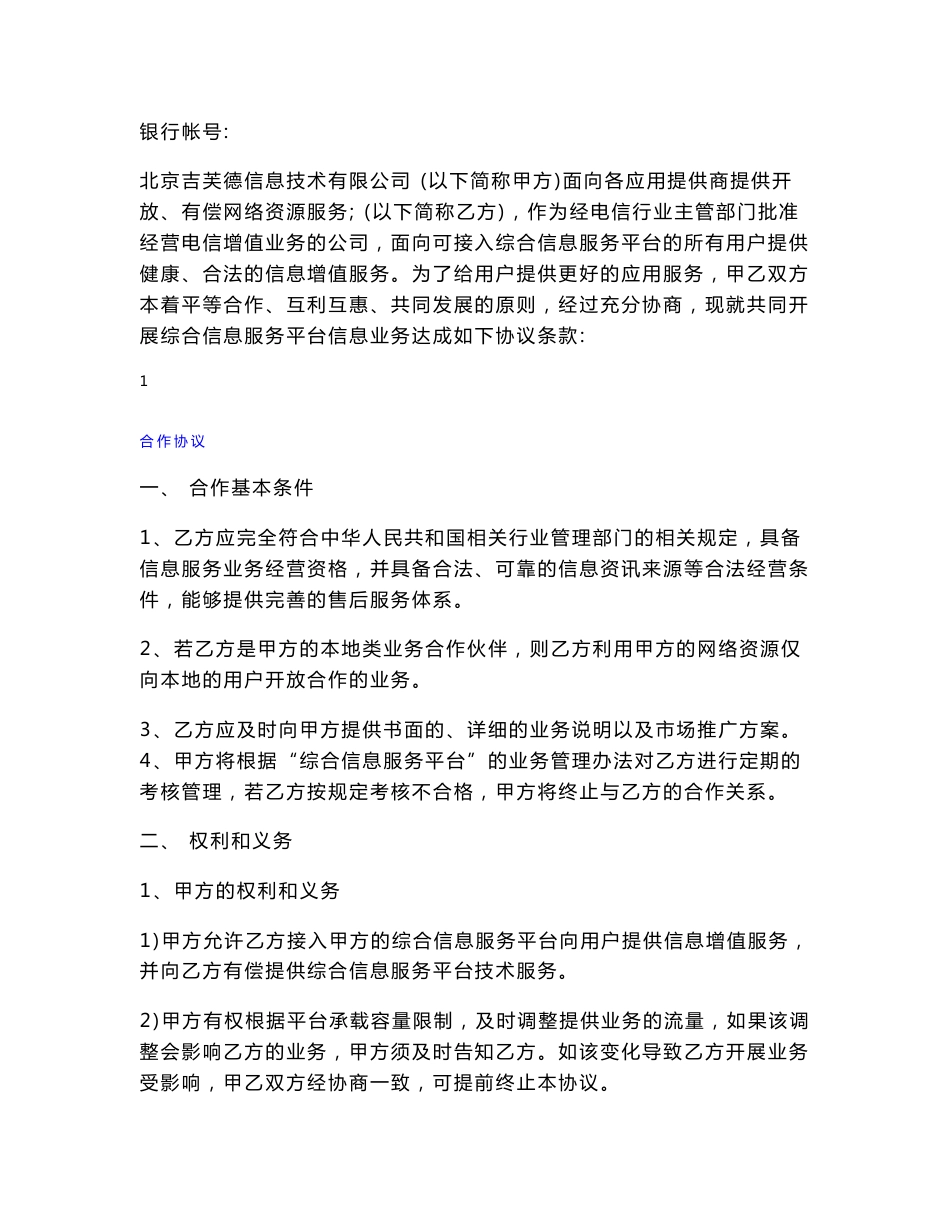 综合信息服务平台业务合作协议_第2页